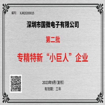 2023年9月，918博天堂被工业和信息化部中小企业局再次认定为国家级专精特新重点“小巨人”企业